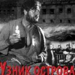 Узник Острова Акул Постер